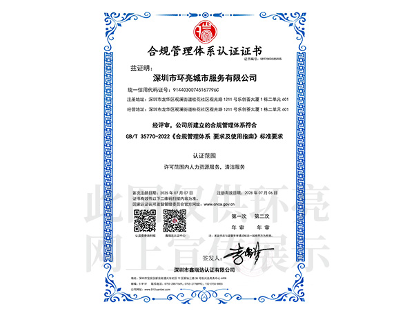 合規(guī)管理體系認(rèn)證證書