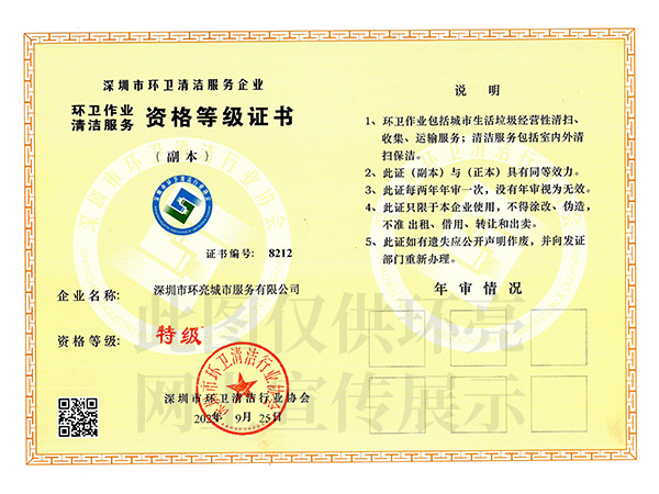 深清協(xié)特級資質(zhì)證書